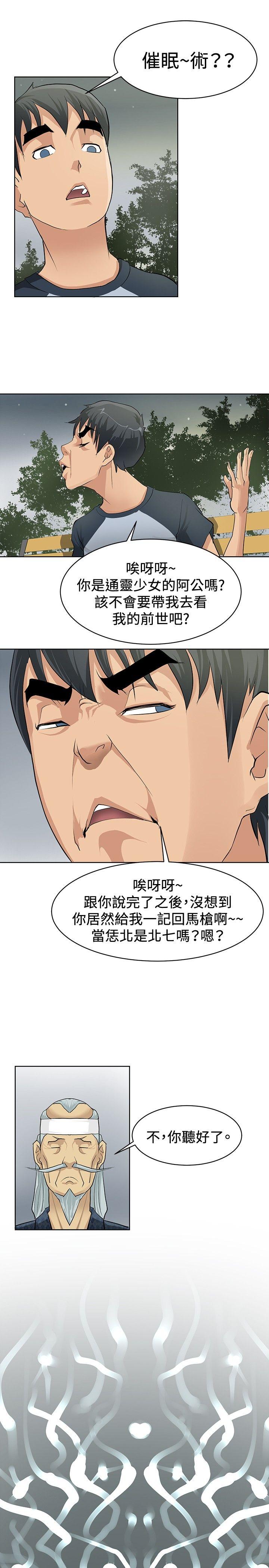 [韩国漫画] 催眠师 奇幻,巨乳大奶, 女学生#[32P]-29