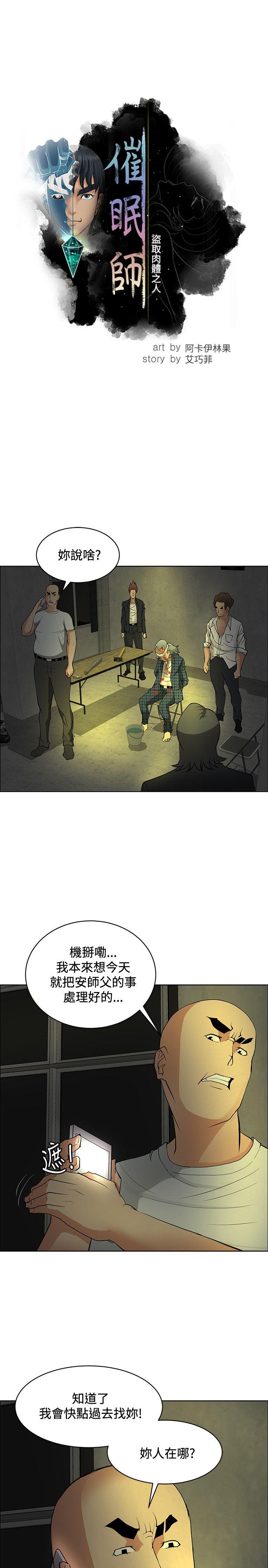 [韩国漫画] 催眠师 奇幻,巨乳大奶, 女学生#[29P]-5