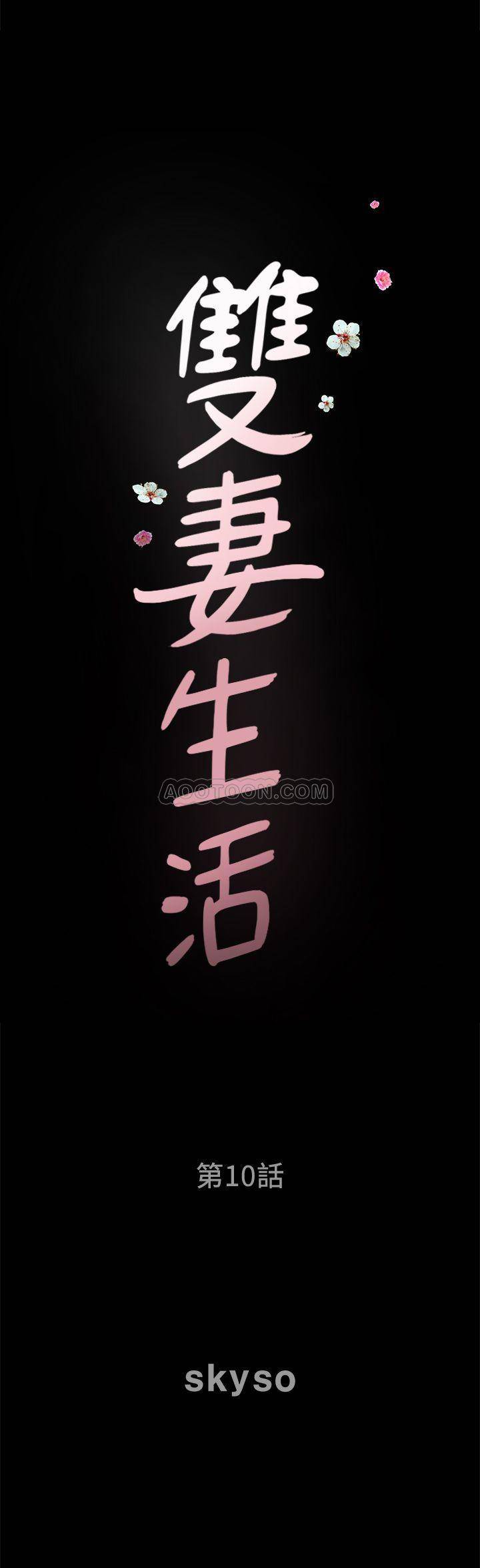 [韩国漫画] 双妻生活 爱情,熟女人妻,巨乳大奶#[33P]-2