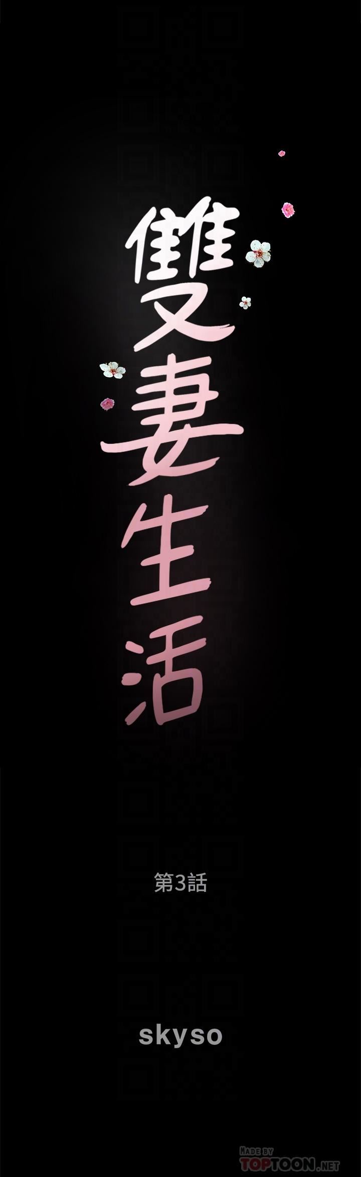 [韩国漫画] 双妻生活 爱情,熟女人妻,巨乳大奶#[27P]-6