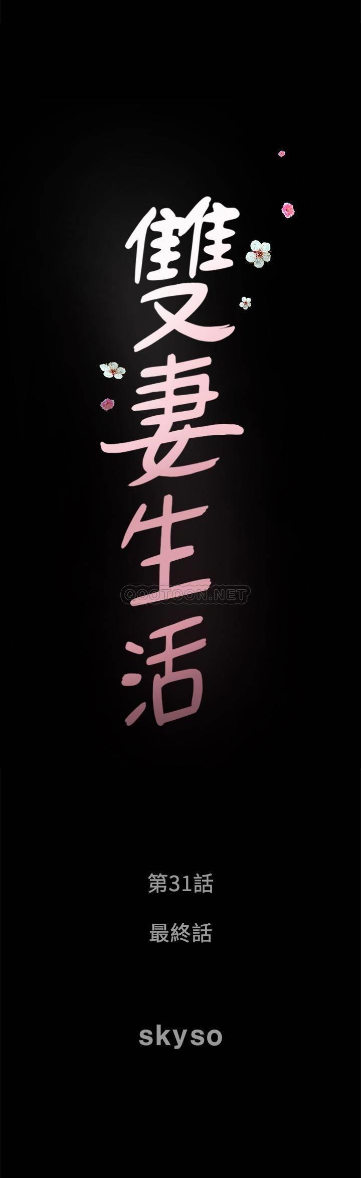 [韩国漫画] 双妻生活 爱情,熟女人妻,巨乳大奶#[23P]-2
