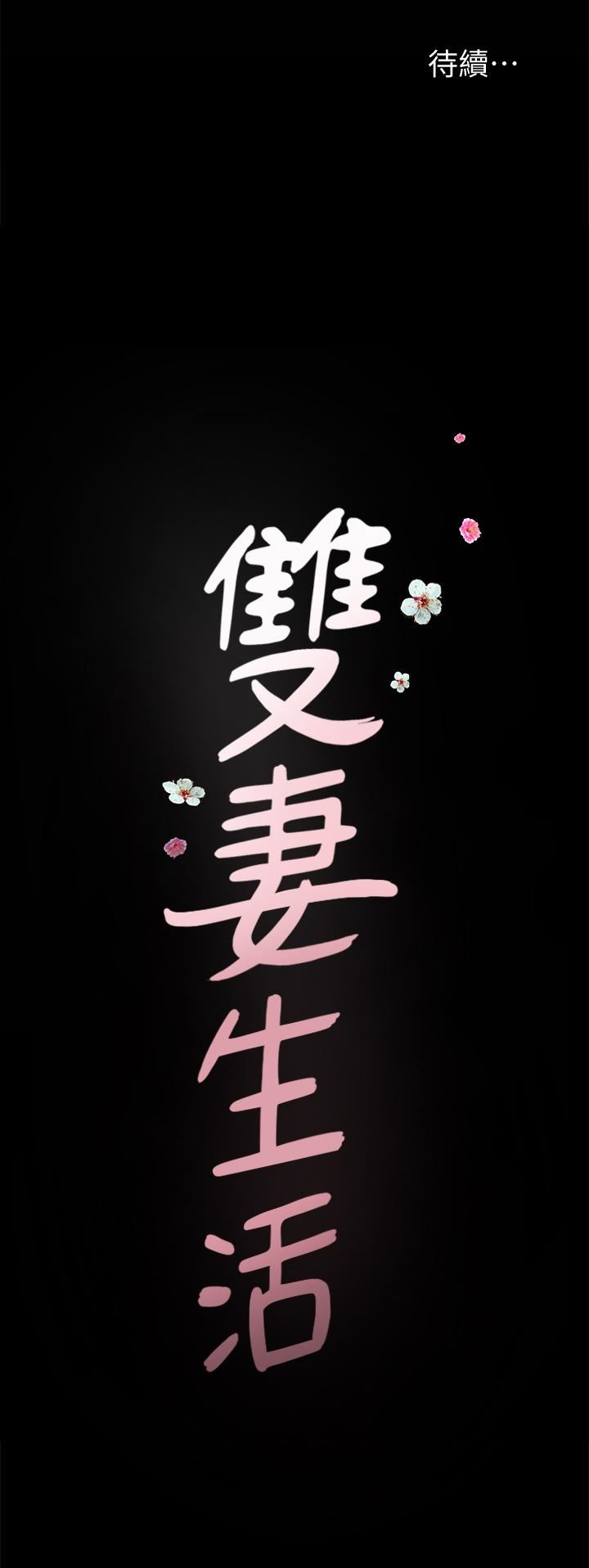 [韩国漫画] 双妻生活 爱情,熟女人妻,巨乳大奶#[29P]-29