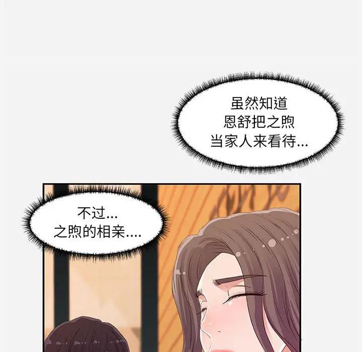 [韩国漫画] 朋友以上,恋人未满 爱情,熟女人妻,巨乳大奶#[94P]-39