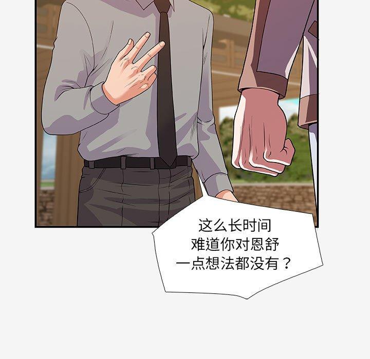 [韩国漫画] 朋友以上,恋人未满 爱情,熟女人妻,巨乳大奶#[100P]-75