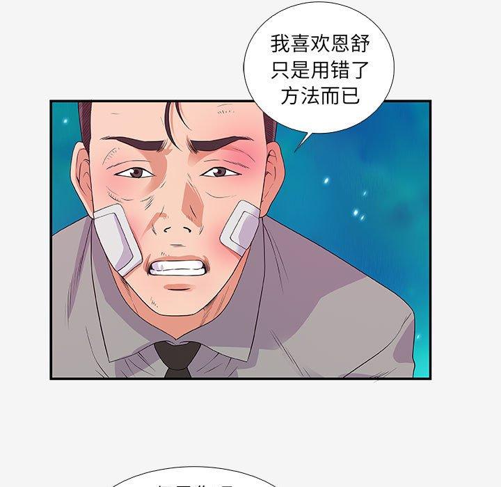 [韩国漫画] 朋友以上,恋人未满 爱情,熟女人妻,巨乳大奶#[100P]-79