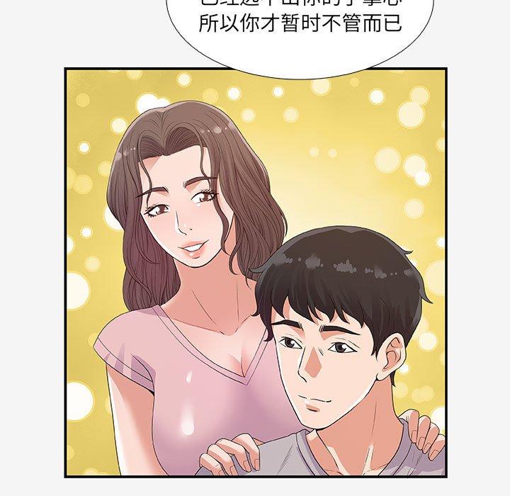 [韩国漫画] 朋友以上,恋人未满 爱情,熟女人妻,巨乳大奶#[100P]-81