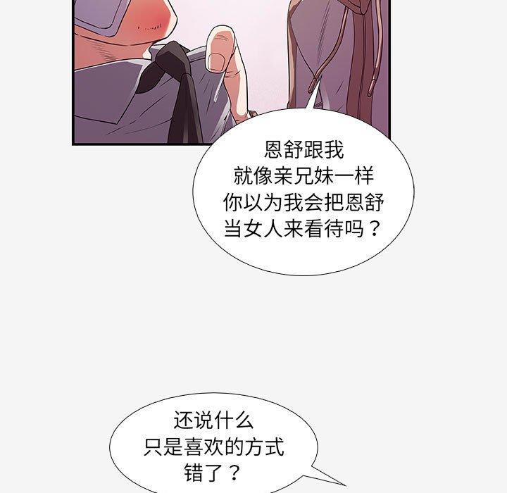 [韩国漫画] 朋友以上,恋人未满 爱情,熟女人妻,巨乳大奶#[100P]-89