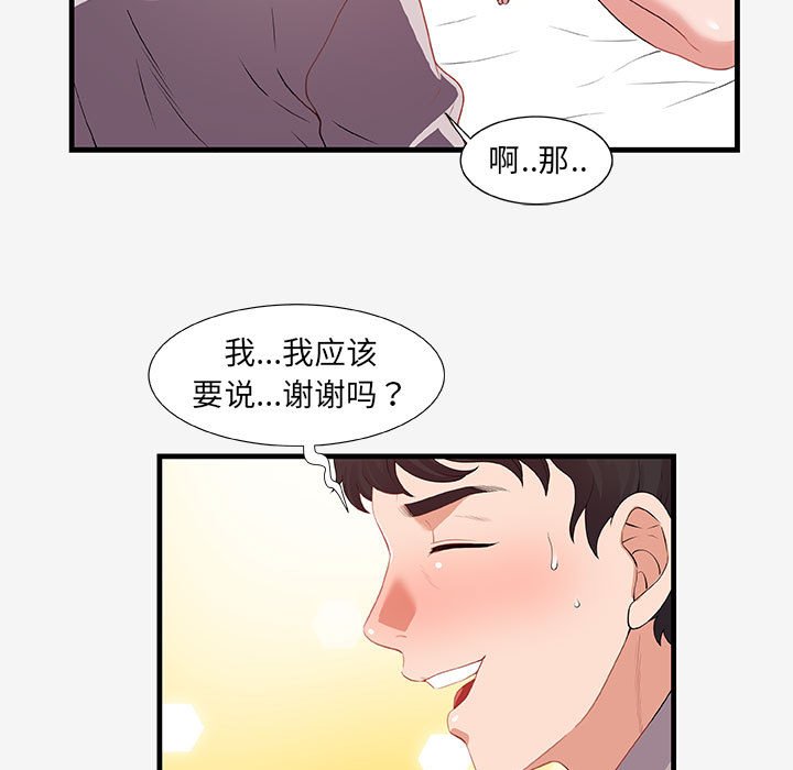 [韩国漫画] 朋友以上,恋人未满 爱情,熟女人妻,巨乳大奶#[94P]-73