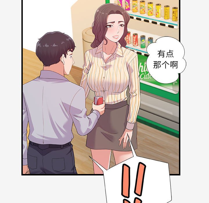 [韩国漫画] 朋友以上,恋人未满 爱情,熟女人妻,巨乳大奶#[108P]-87