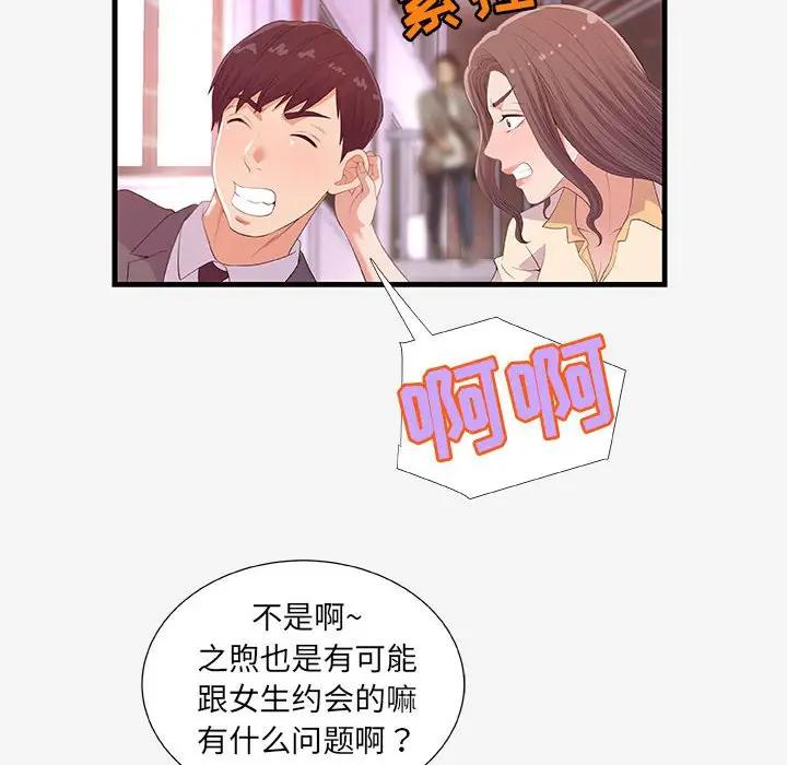[韩国漫画] 朋友以上,恋人未满 爱情,熟女人妻,巨乳大奶#[98P]-86