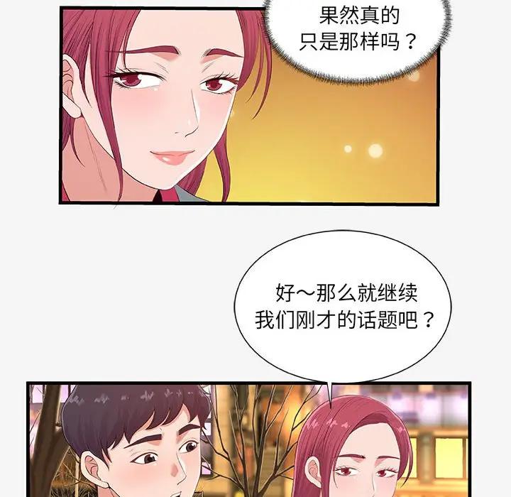 [韩国漫画] 朋友以上,恋人未满 爱情,熟女人妻,巨乳大奶#[102P]-70