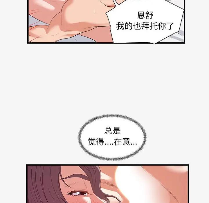 [韩国漫画] 朋友以上,恋人未满 爱情,熟女人妻,巨乳大奶#[102P]-96
