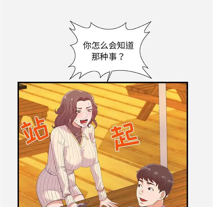 [韩国漫画] 朋友以上,恋人未满 爱情,熟女人妻,巨乳大奶#[101P]-36