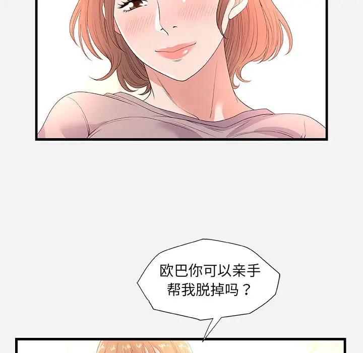 [韩国漫画] 朋友以上,恋人未满 爱情,熟女人妻,巨乳大奶#[99P]-83