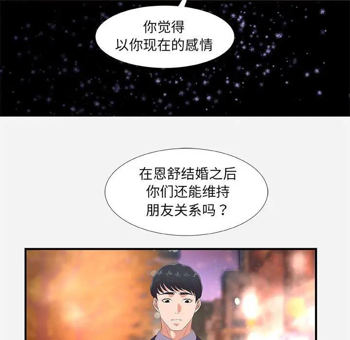 [韩国漫画] 朋友以上,恋人未满 爱情,熟女人妻,巨乳大奶#[107P]-99