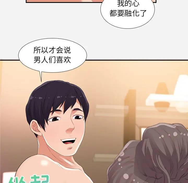 [韩国漫画] 朋友以上,恋人未满 爱情,熟女人妻,巨乳大奶#[95P]-69