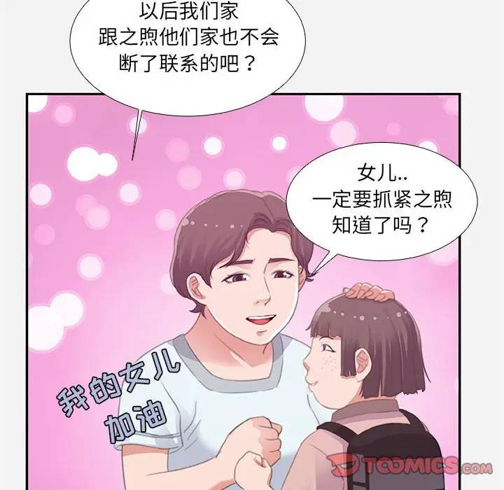 [韩国漫画] 朋友以上,恋人未满 爱情,熟女人妻,巨乳大奶#[95P]-82