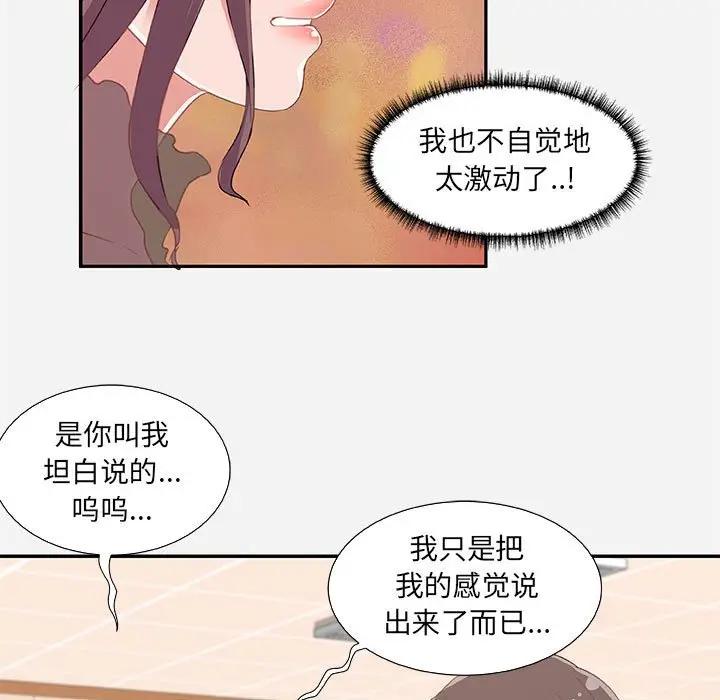 [韩国漫画] 朋友以上,恋人未满 爱情,熟女人妻,巨乳大奶#[95P]-55