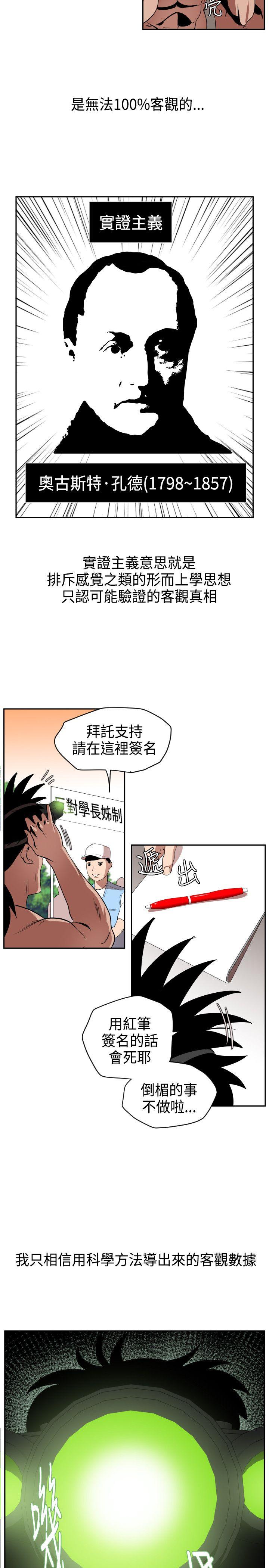 [韩国漫画] Super Dick 奇幻,熟女人妻,巨乳大奶#[23P]-8
