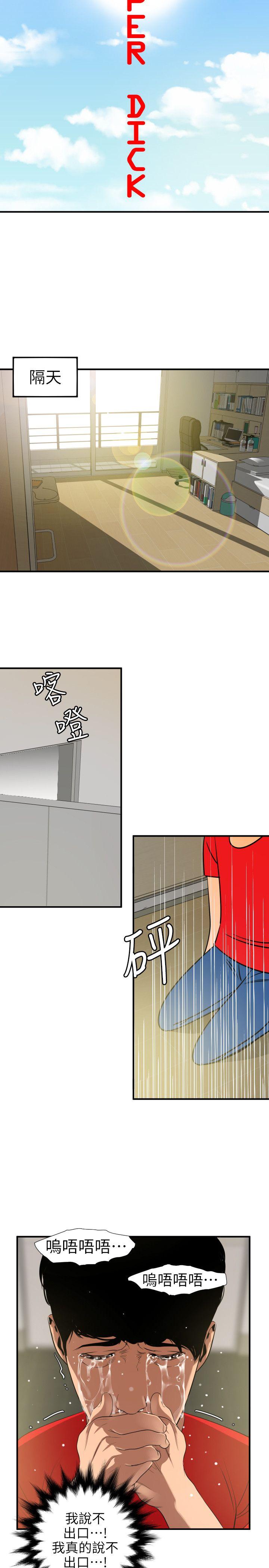 [韩国漫画] Super Dick 奇幻,熟女人妻,巨乳大奶#[23P]-4