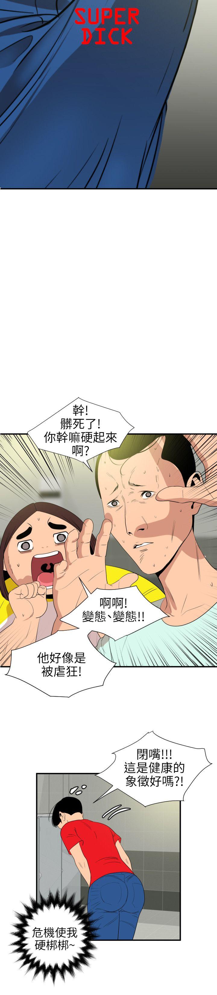 [韩国漫画] Super Dick 奇幻,熟女人妻,巨乳大奶#[20P]-4