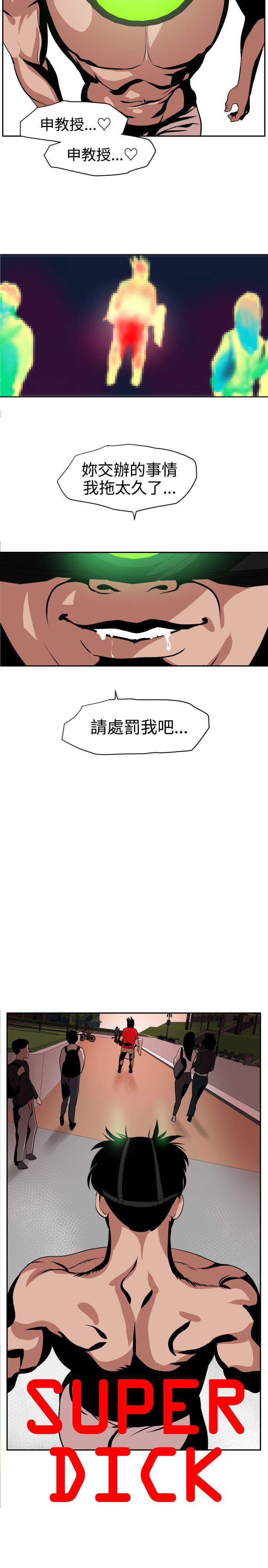 [Manhwa] Super Dick Fantasy, mature woman, big breasts#[23P]-10