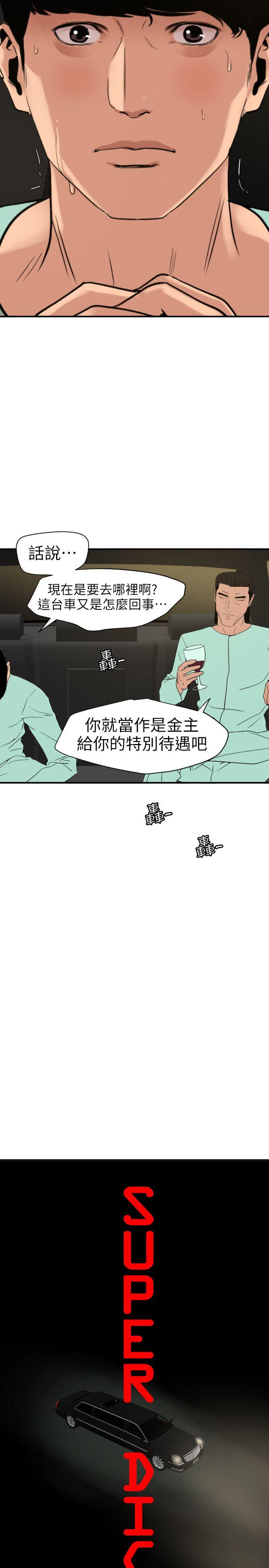 [韩国漫画] Super Dick 奇幻,熟女人妻,巨乳大奶#[18P]-4