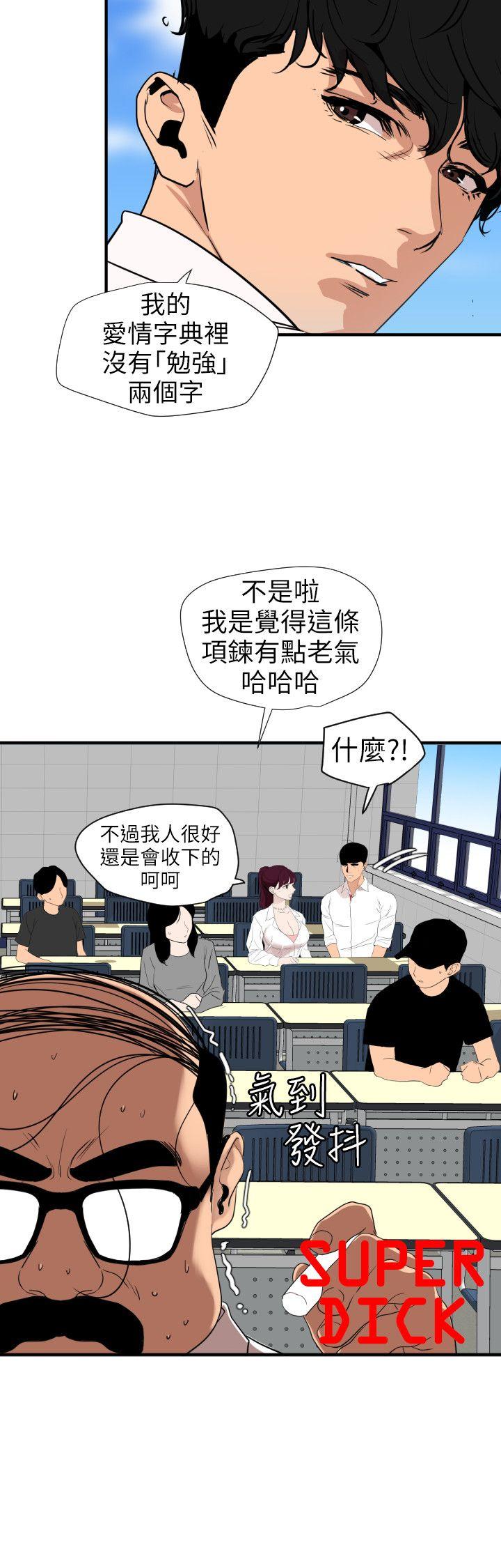 [韩国漫画] Super Dick 奇幻,熟女人妻,巨乳大奶#[23P]-5