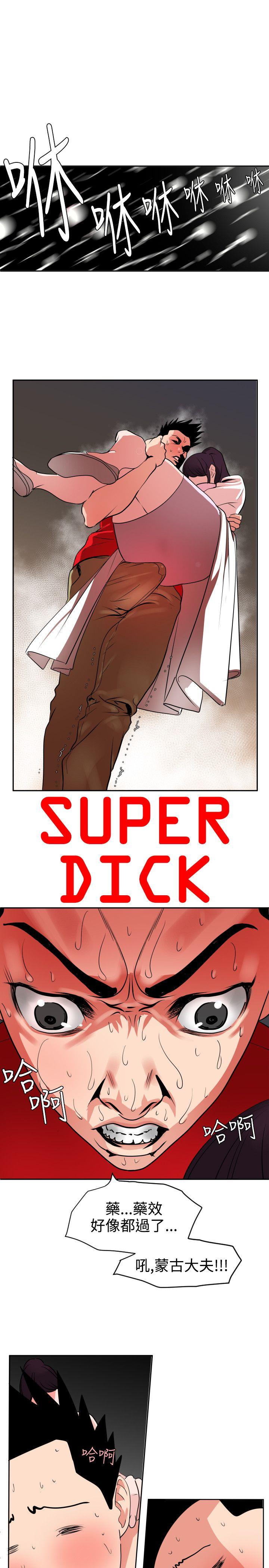 [韩国漫画] Super Dick 奇幻,熟女人妻,巨乳大奶#[24P]-4