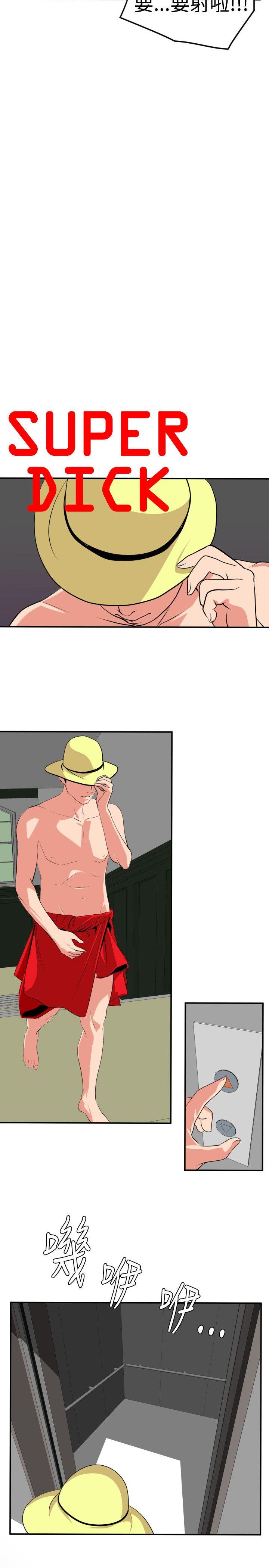 [韩国漫画] Super Dick 奇幻,熟女人妻,巨乳大奶#[20P]-5