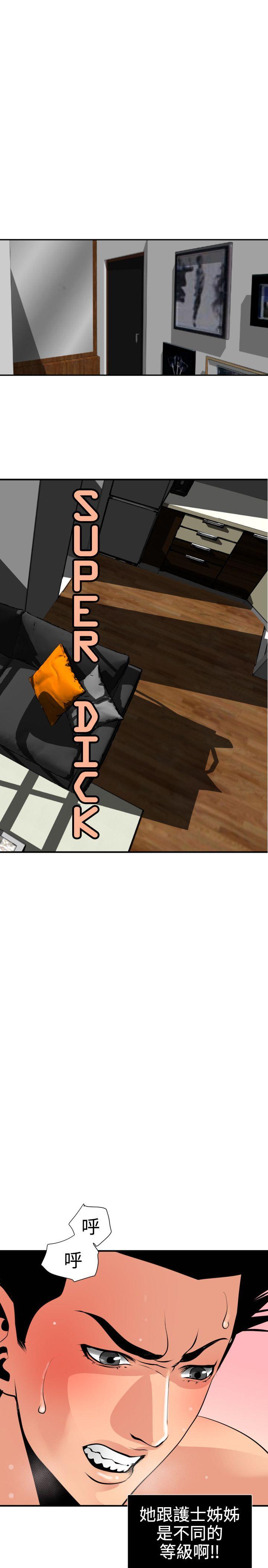 [韩国漫画] Super Dick 奇幻,熟女人妻,巨乳大奶#[25P]-9