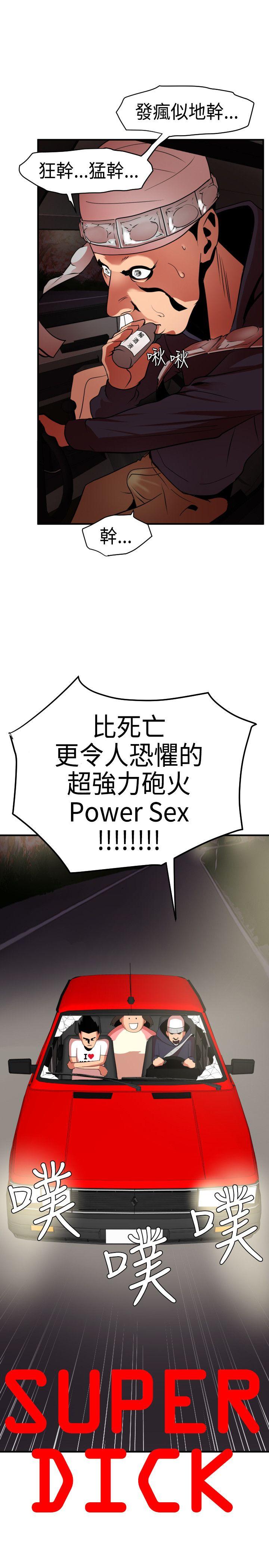[韩国漫画] Super Dick 奇幻,熟女人妻,巨乳大奶#[30P]-2