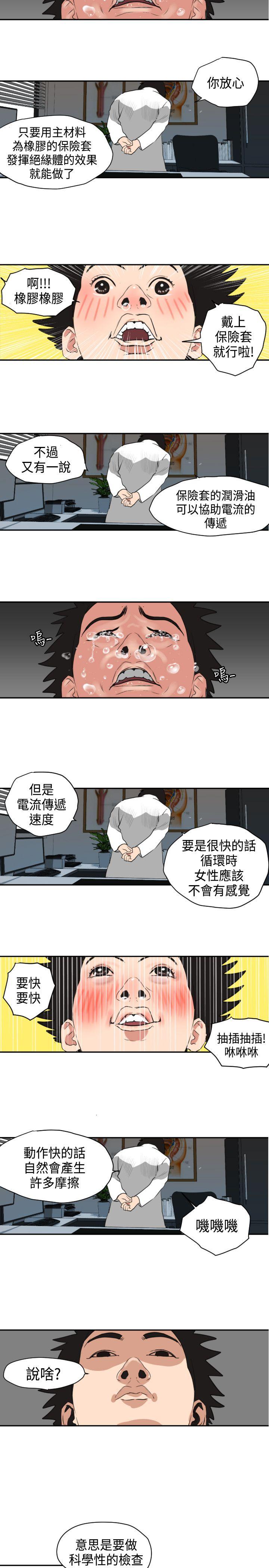 [韩国漫画] Super Dick 奇幻,熟女人妻,巨乳大奶#[25P]-17