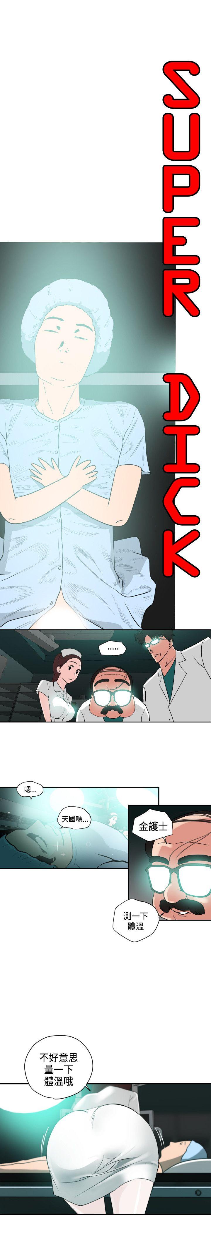 [韩国漫画] Super Dick 奇幻,熟女人妻,巨乳大奶#[25P]-3