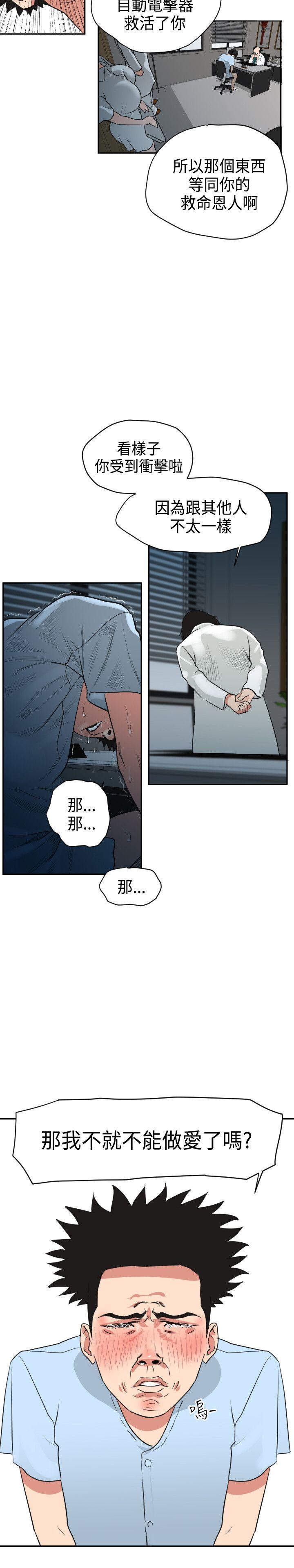 [韩国漫画] Super Dick 奇幻,熟女人妻,巨乳大奶#[25P]-7
