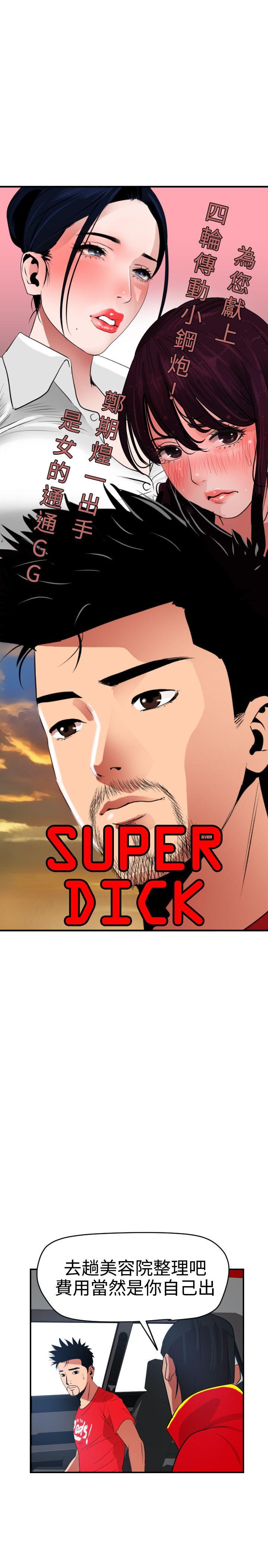[韩国漫画] Super Dick 奇幻,熟女人妻,巨乳大奶#[21P]-4