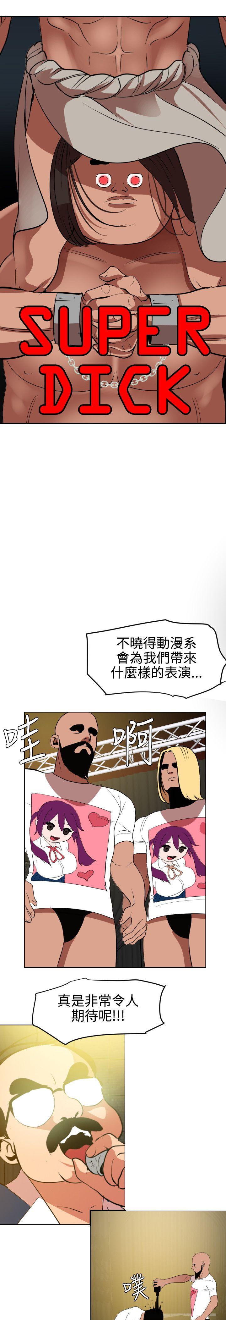 [韩国漫画] Super Dick 奇幻,熟女人妻,巨乳大奶#[28P]-5