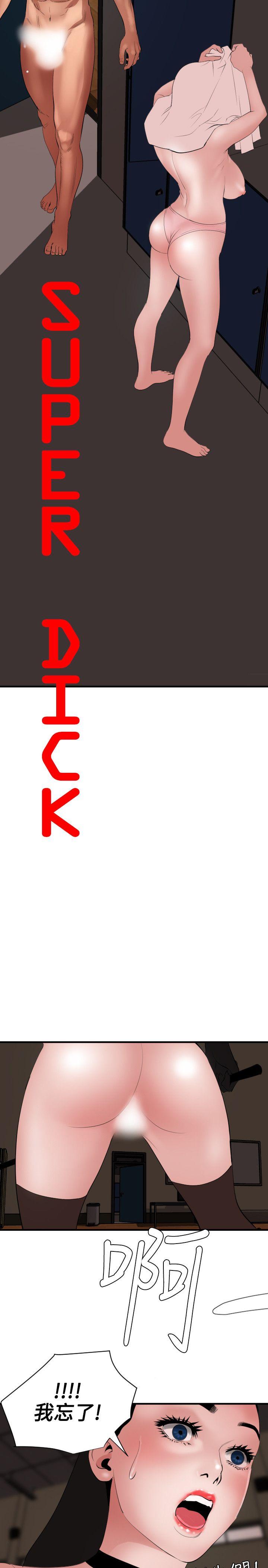 [韩国漫画] Super Dick 奇幻,熟女人妻,巨乳大奶#[25P]-12