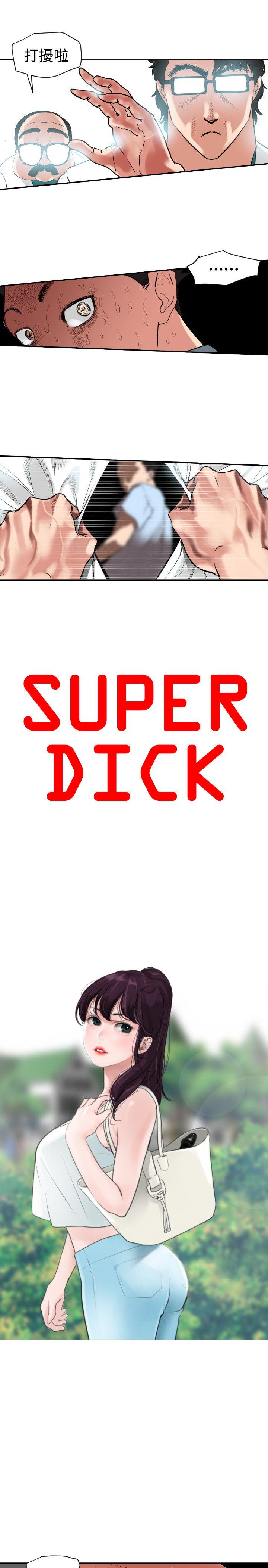 [韩国漫画] Super Dick 奇幻,熟女人妻,巨乳大奶#[25P]-2