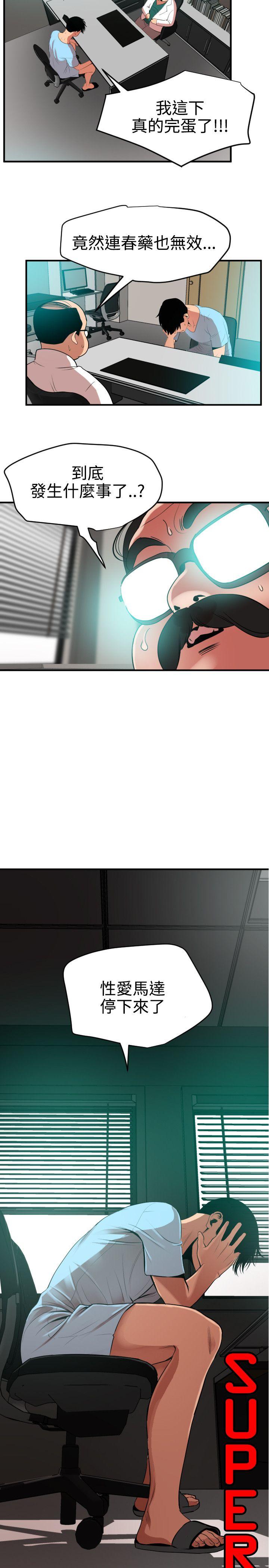 [韩国漫画] Super Dick 奇幻,熟女人妻,巨乳大奶#[31P]-2