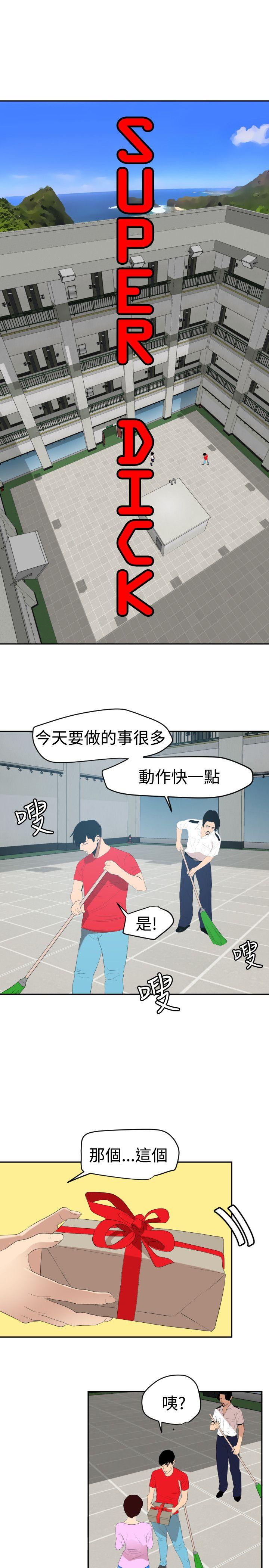 [韩国漫画] Super Dick 奇幻,熟女人妻,巨乳大奶#[21P]-10