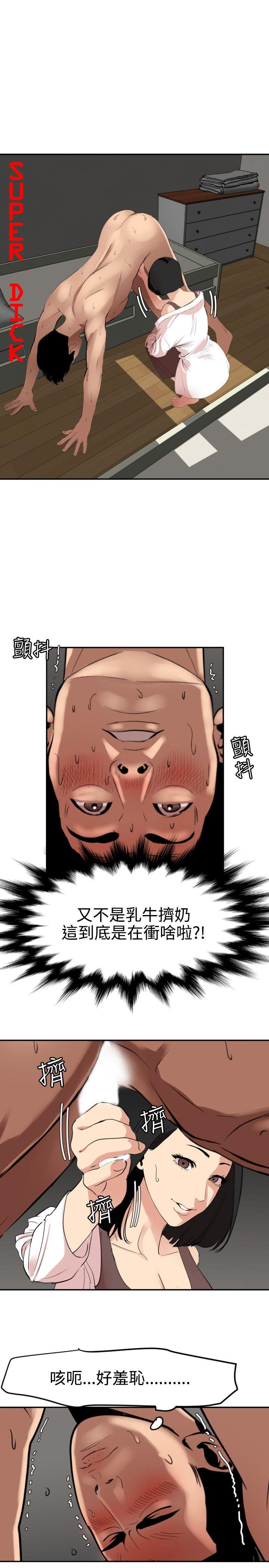 [韩国漫画] Super Dick 奇幻,熟女人妻,巨乳大奶#[23P]-1
