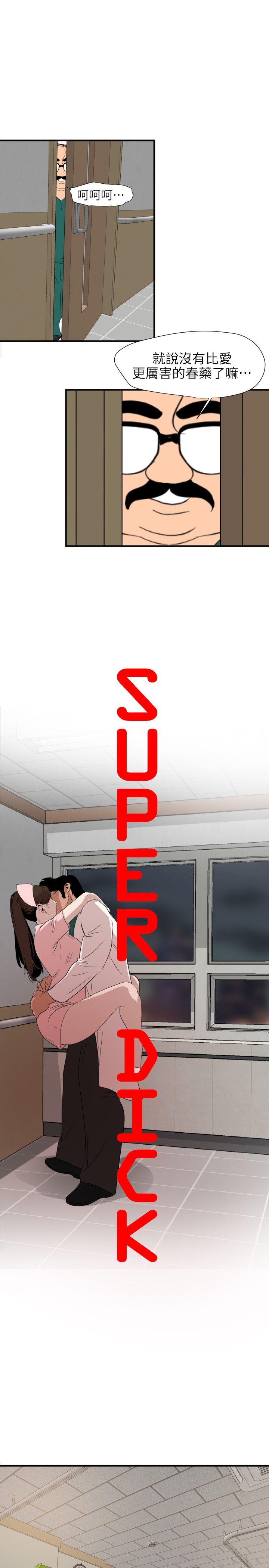 [韩国漫画] Super Dick 奇幻,熟女人妻,巨乳大奶#[21P]-5