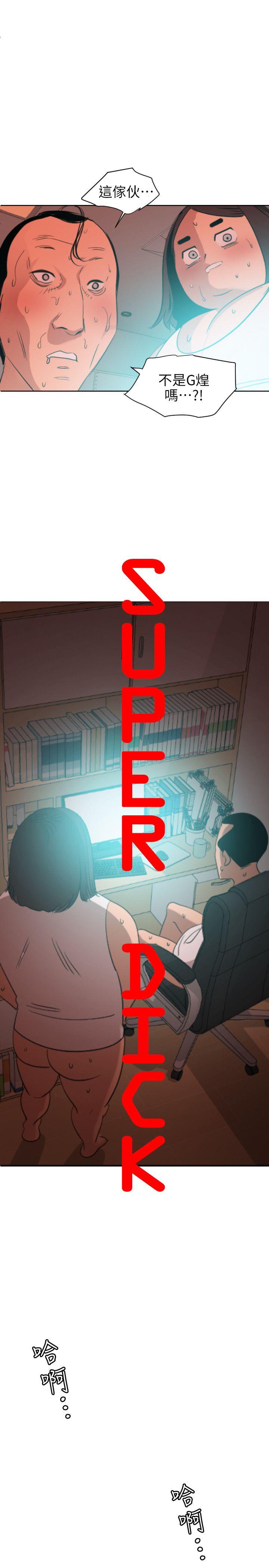 [韩国漫画] Super Dick 奇幻,熟女人妻,巨乳大奶#[20P]-1