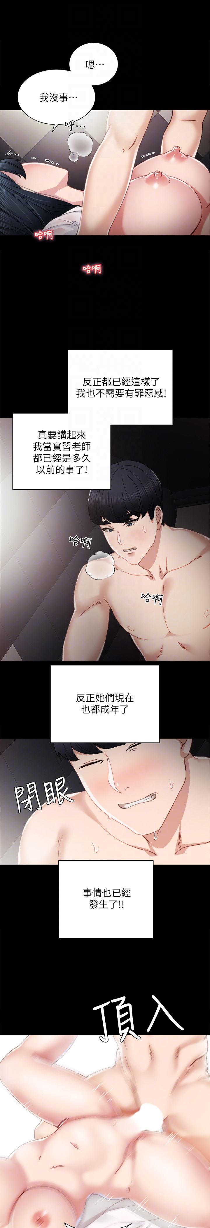 [韩国漫画] 实习老师 校园,女教师,巨乳大奶,女学生#[16P]-15