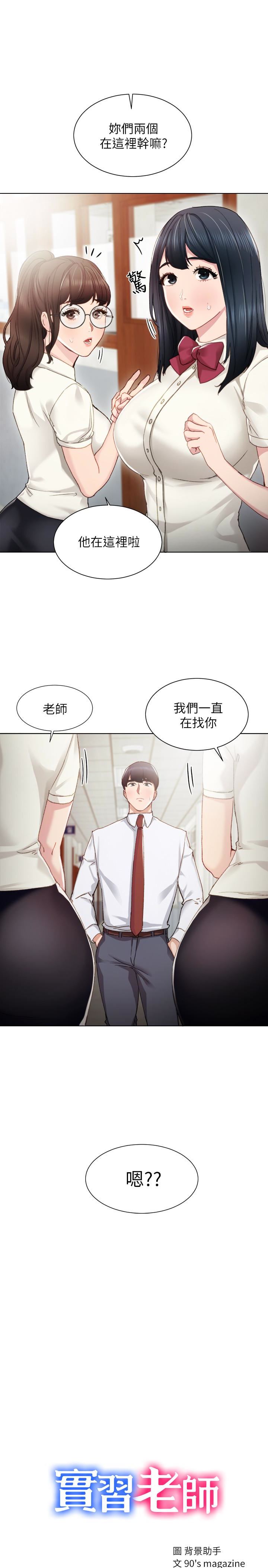 [韩国漫画] 实习老师 校园,女教师,巨乳大奶,女学生#[16P]-2
