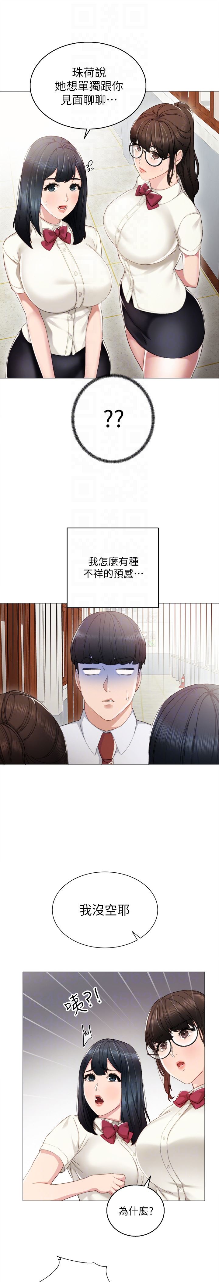 [韩国漫画] 实习老师 校园,女教师,巨乳大奶,女学生#[16P]-6