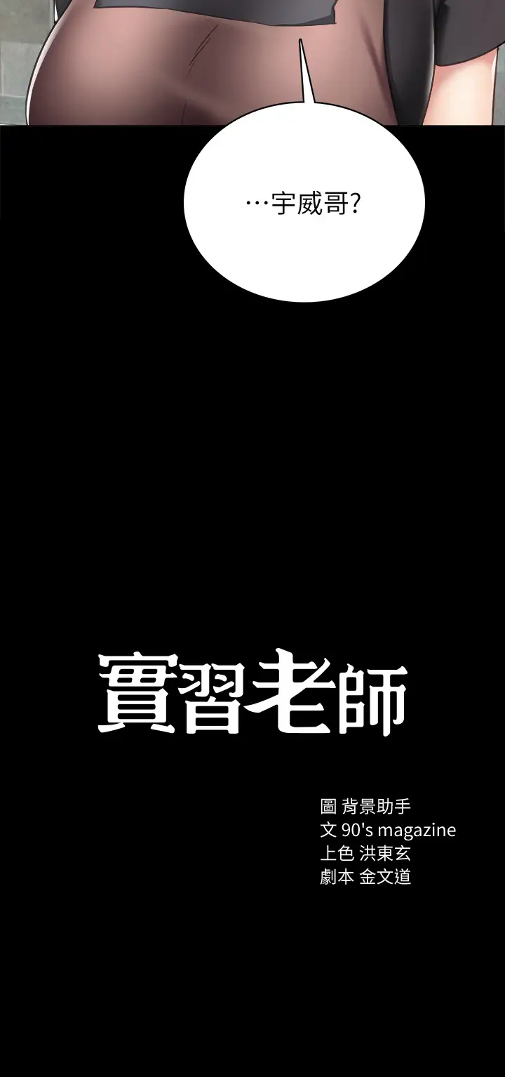 [韩国漫画] 实习老师 校园,女教师,巨乳大奶,女学生#[56P]-3