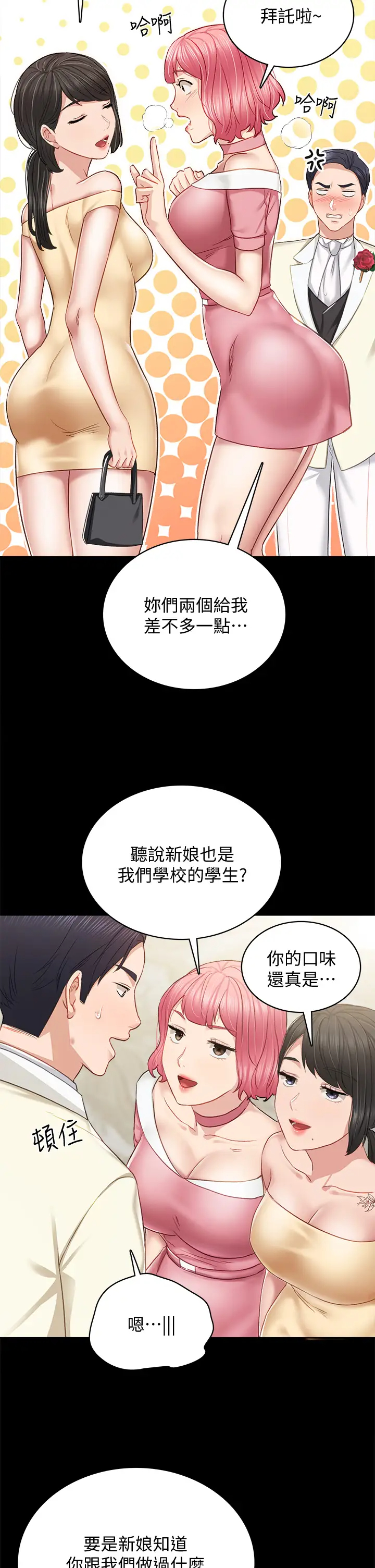 [韩国漫画] 实习老师 校园,女教师,巨乳大奶,女学生#[56P]-30