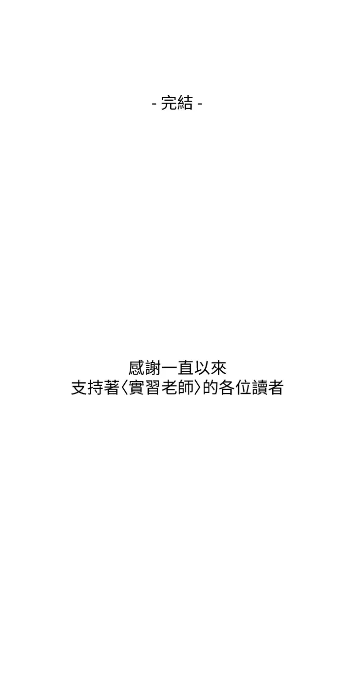 [韩国漫画] 实习老师 校园,女教师,巨乳大奶,女学生#[56P]-56